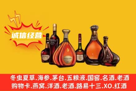 天津和平区回收洋酒