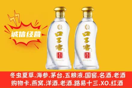 天津和平区上门回收口子窖