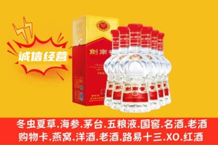 天津和平区上门回收剑南春