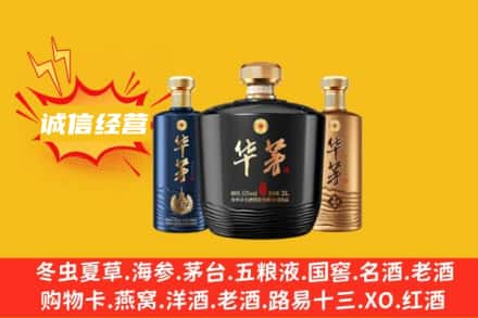 天津和平区上门回收华茅