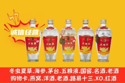 天津和平区回收老五粮液