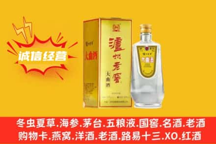 天津和平区回收泸州老窖