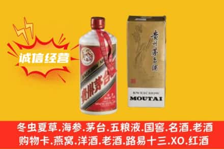 天津和平区回收80年代茅台酒