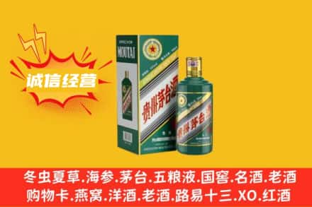 天津和平区回收生肖茅台酒