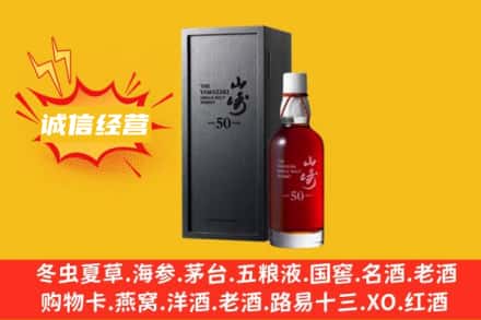 天津和平区回收山崎洋酒