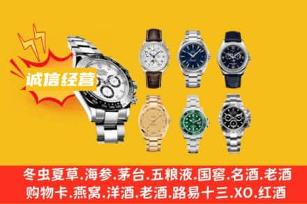 天津和平区回收名表