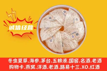 天津和平区回收燕窝