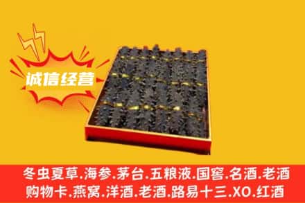 天津和平区回收海参