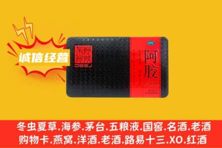 天津和平区回收阿胶