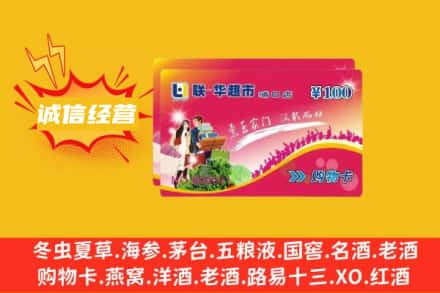 天津和平区回收商超卡