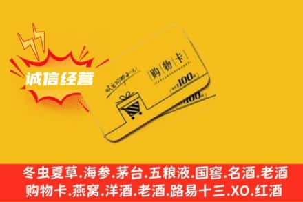 天津和平区回收购物卡